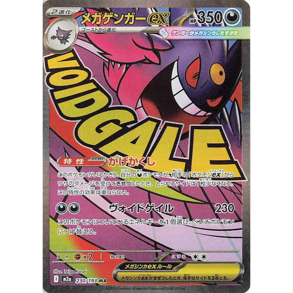 Mega Gengar ex 230/193 Mega Dream Mega Attack Rare NM