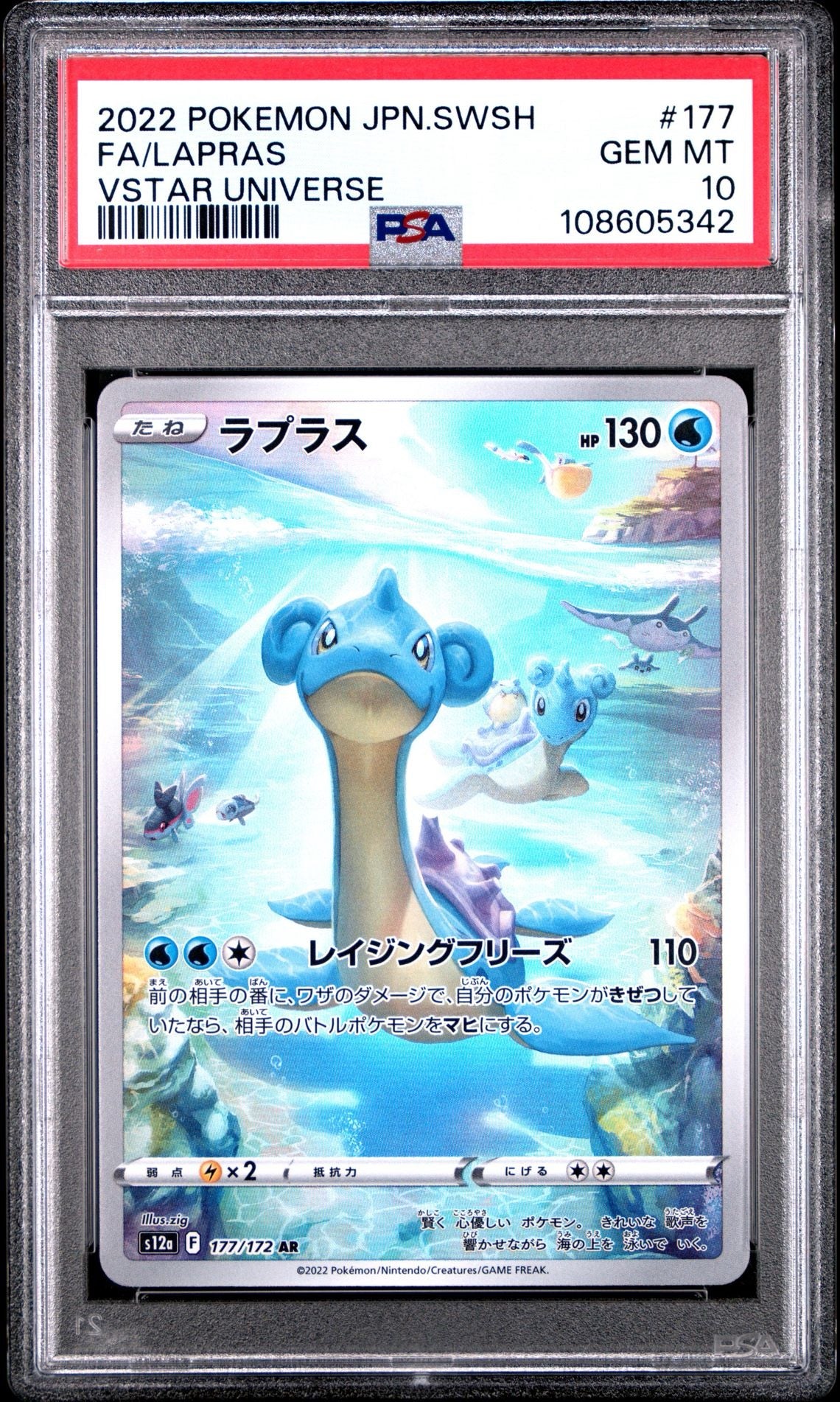 Lapras 177/172 Art Rare VSTAR Universe PSA 10