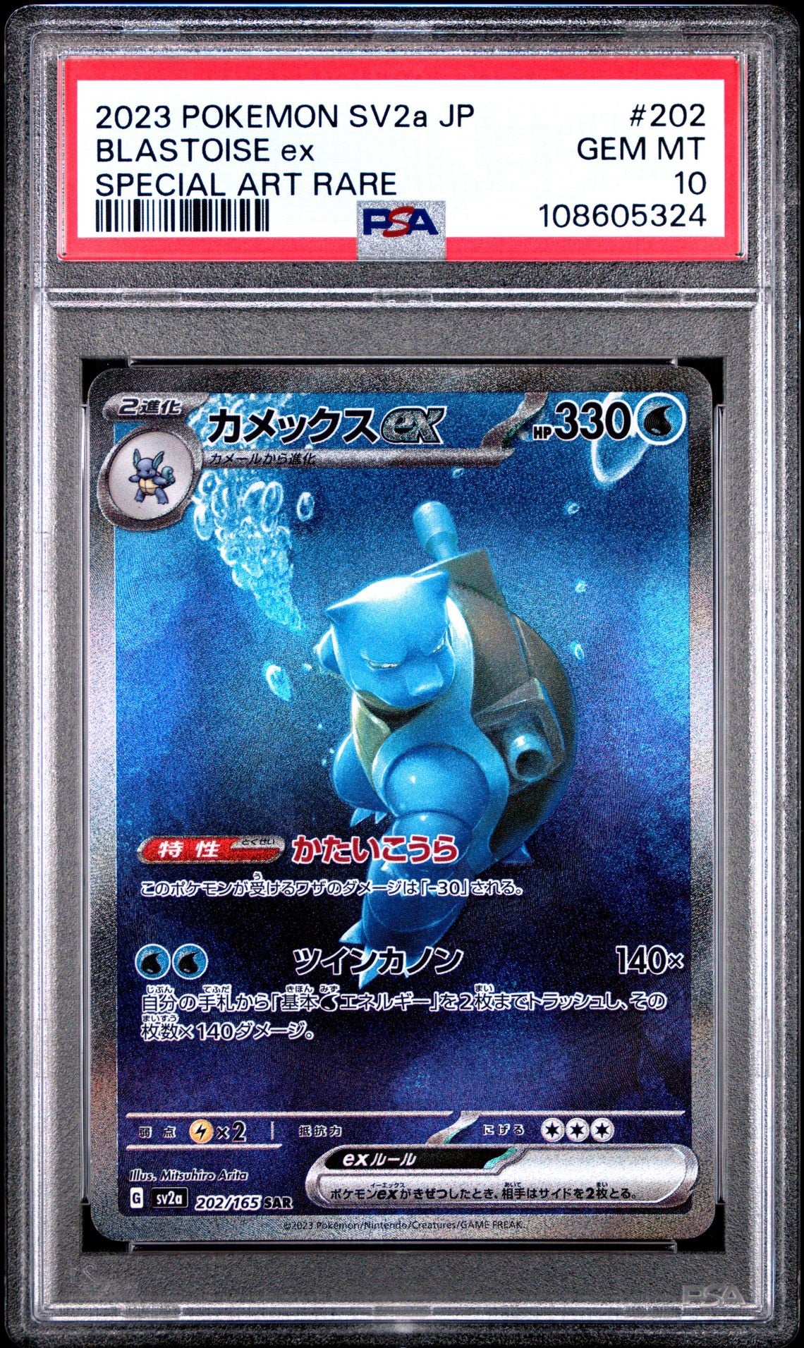Blastoise ex 202/165 SAR 151 PSA 10