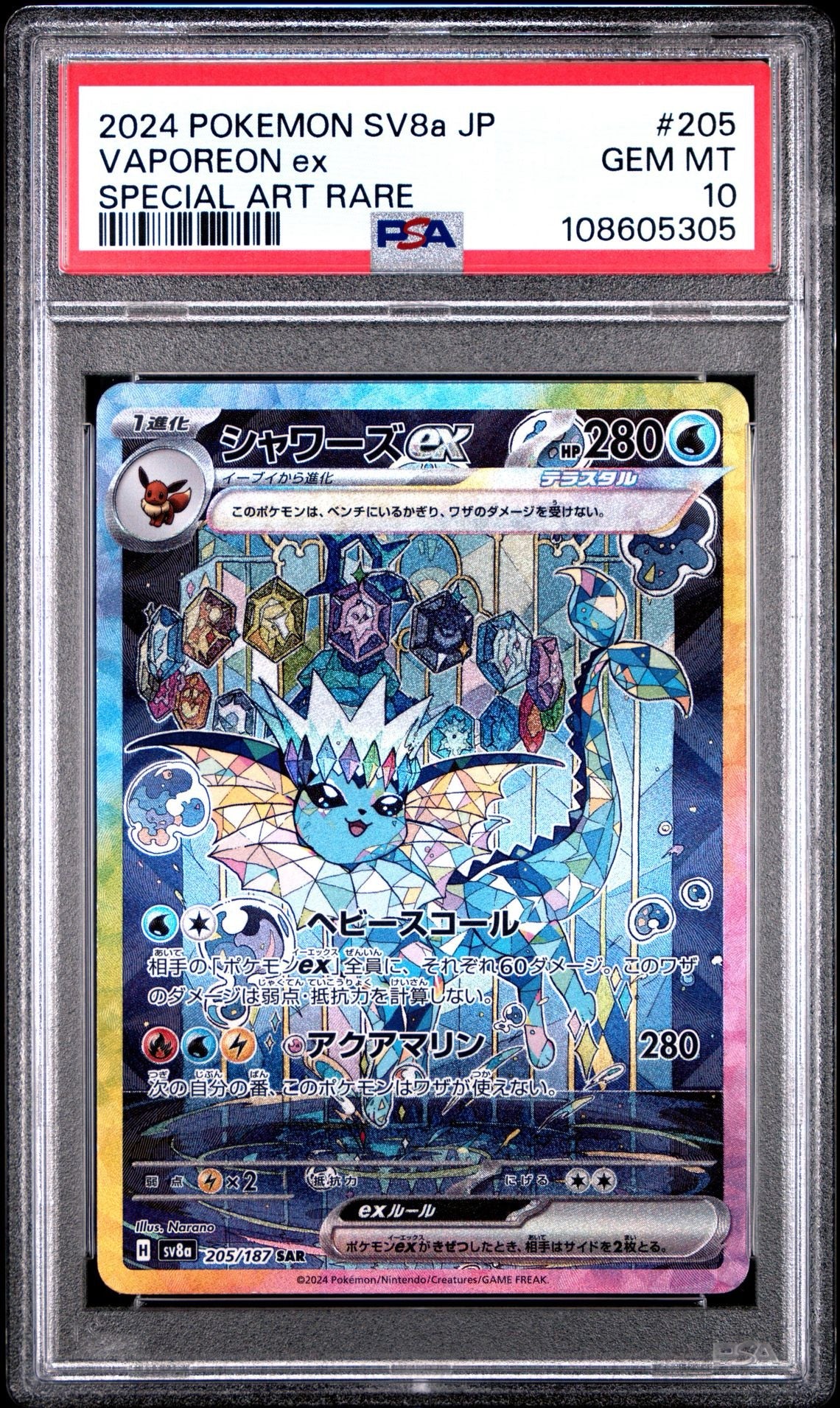 Vaporeon ex 205/187 SAR Terastal Festival PSA 10
