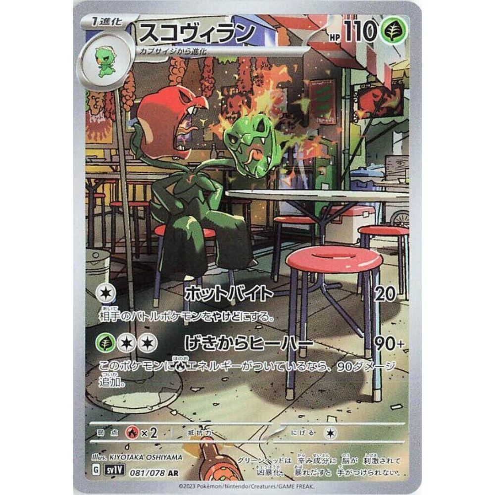 Scovillain 081/078 AR Violet ex NM