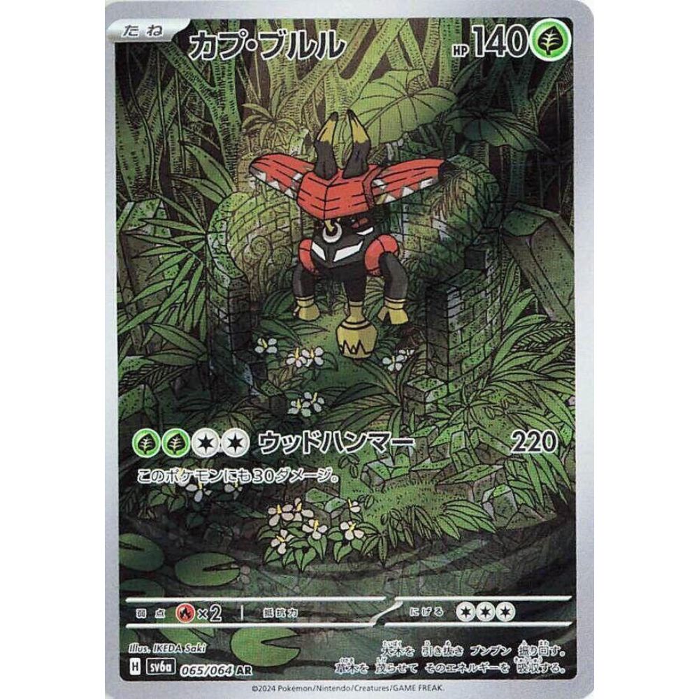 Tapu Bulu 065/064 AR Night Wanderer NM