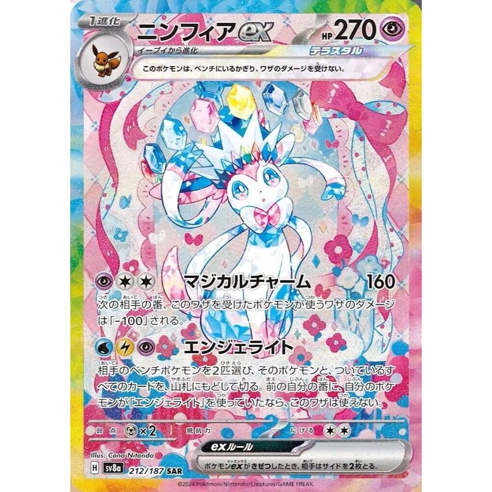 Sylveon ex 212/187 SAR Terastal Festival NM