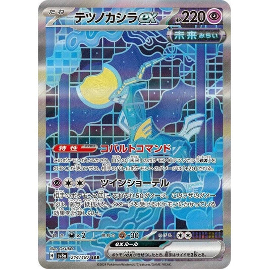 Iron Crown ex 214/187 SAR Terastal Festival NM