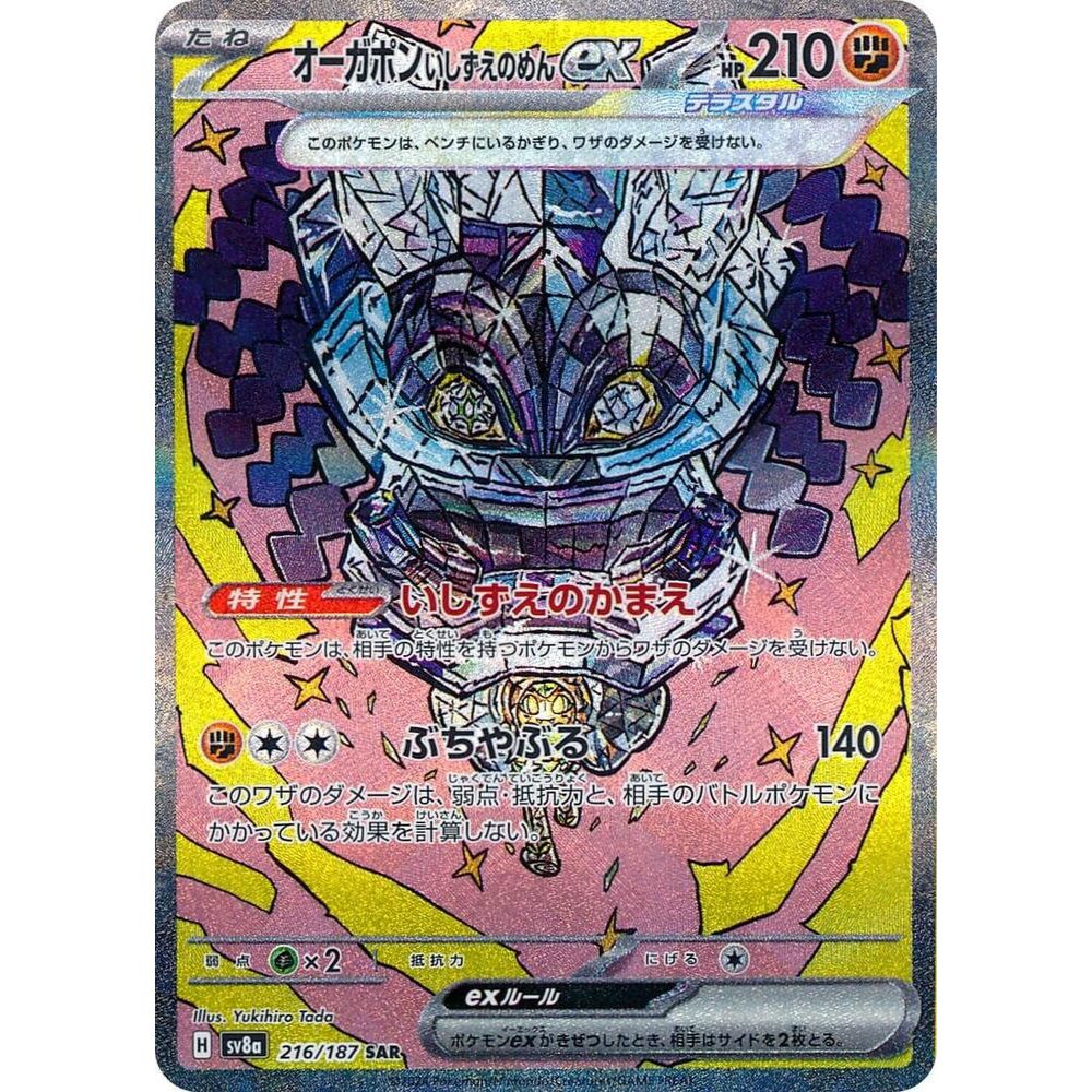 Cornerstone Mask Ogerpon ex 216/187 SAR Terastal Festival NM