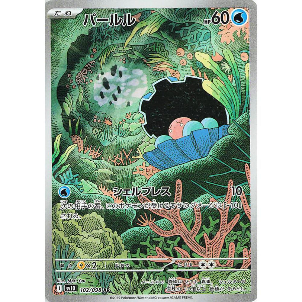 Clamperl 102/098 AR The Glory Of Team Rocket NM