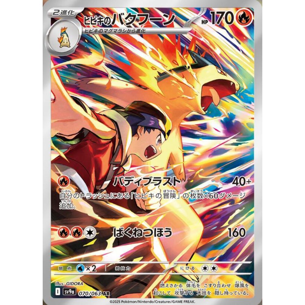 Ethan's Typhlosion 070/063 AR Heat Wave Arena NM