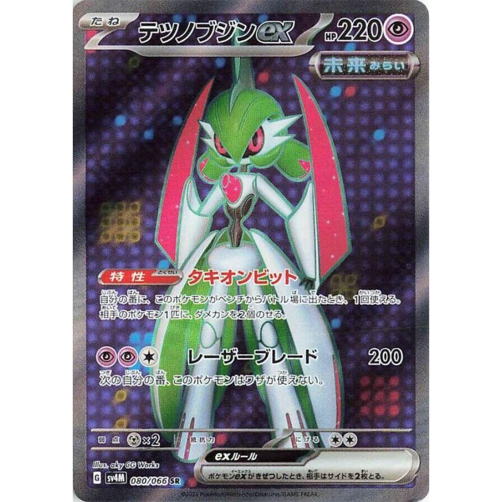 Iron Valiant ex 080/066 SR Future Flash NM