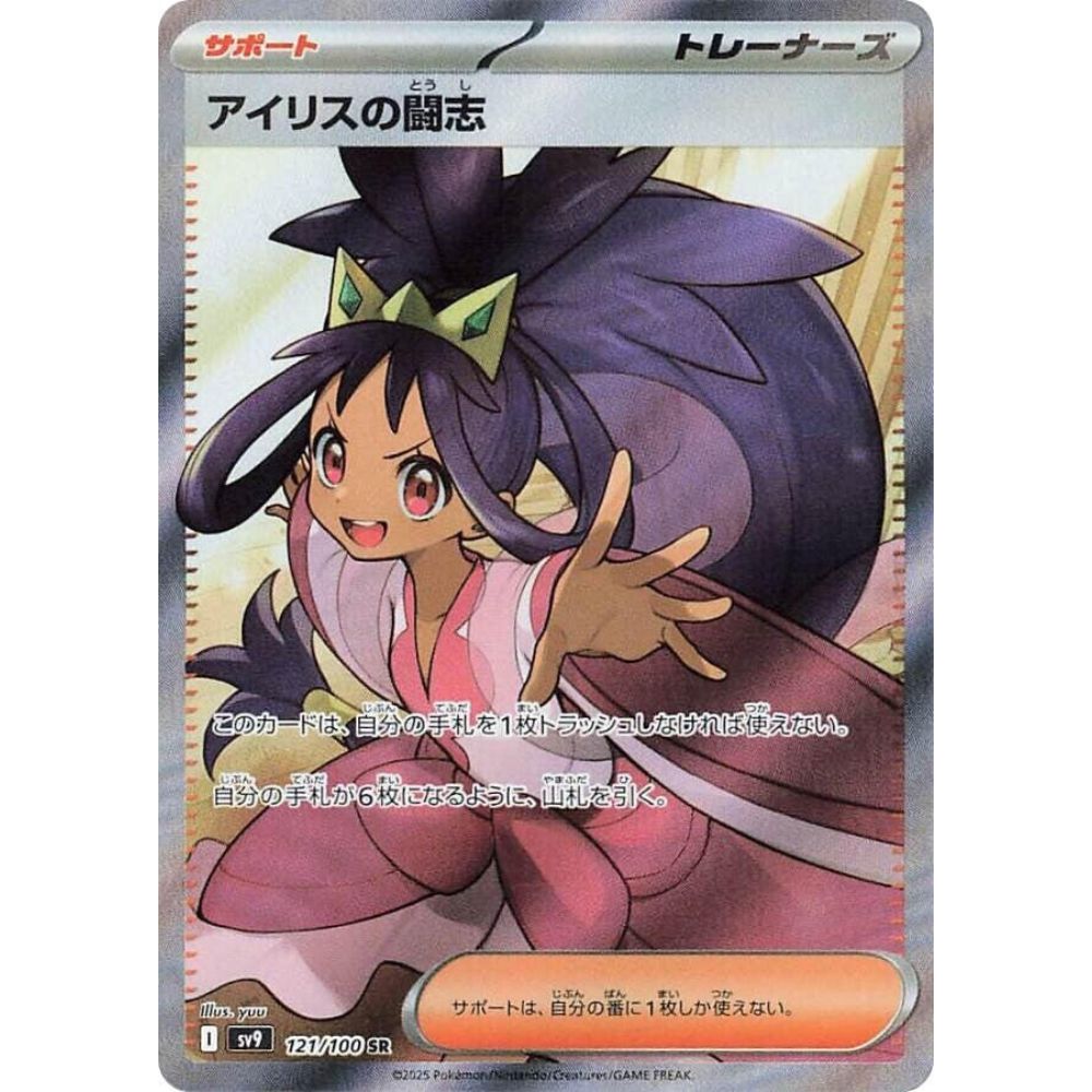 Iris's Fighting Spirit 121/100 SR Battle Partners NM