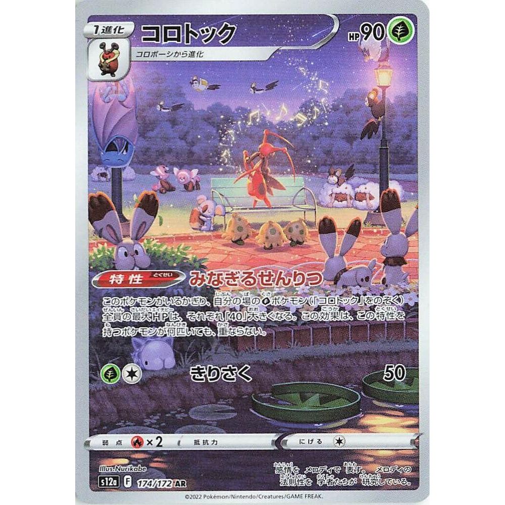 Kricketune 174/172 AR VSTAR Universe NM