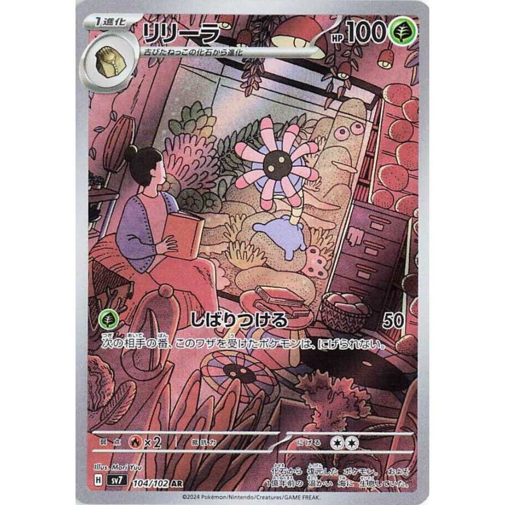Lileep 104/102 AR Stellar Miracle NM