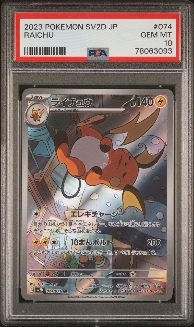 Raichu 074/071 Clay Burst SV2D Holo AR Japanese Pokémon Card PSA Gem Mint 10