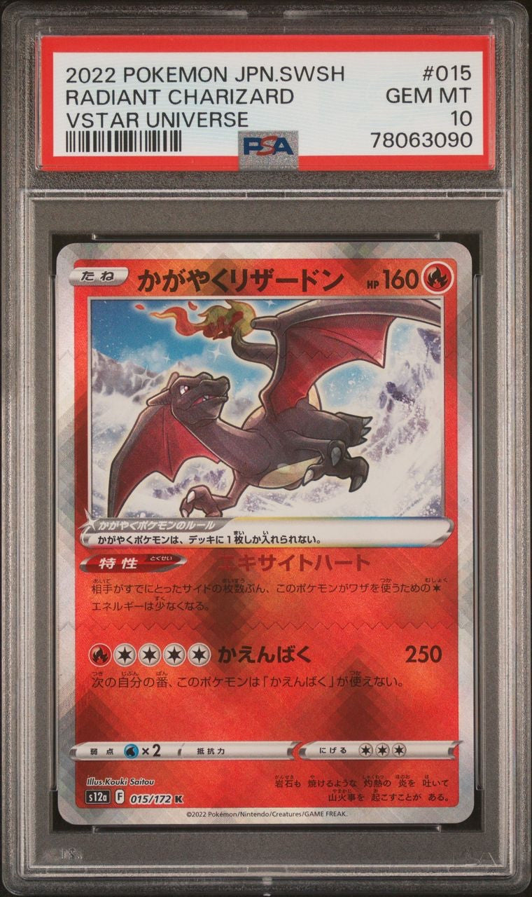 Radiant Charizard 015/172 Japanese Pokémon Card VSTAR Universe Gem Mint PSA 10