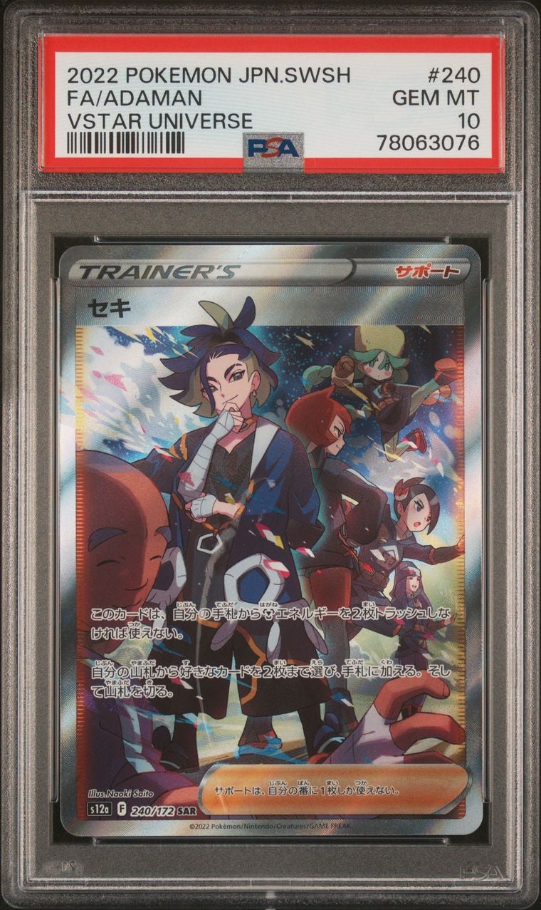 Adaman 240/172 VSTAR Universe s12a Japanese Pokemon SAR Full Art Trainer PSA 10