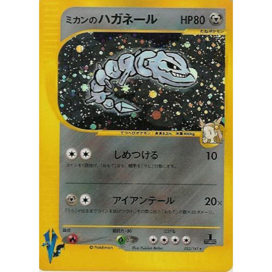 Jasmine’s Steelix 032/141 Holo Japanese Vs NM