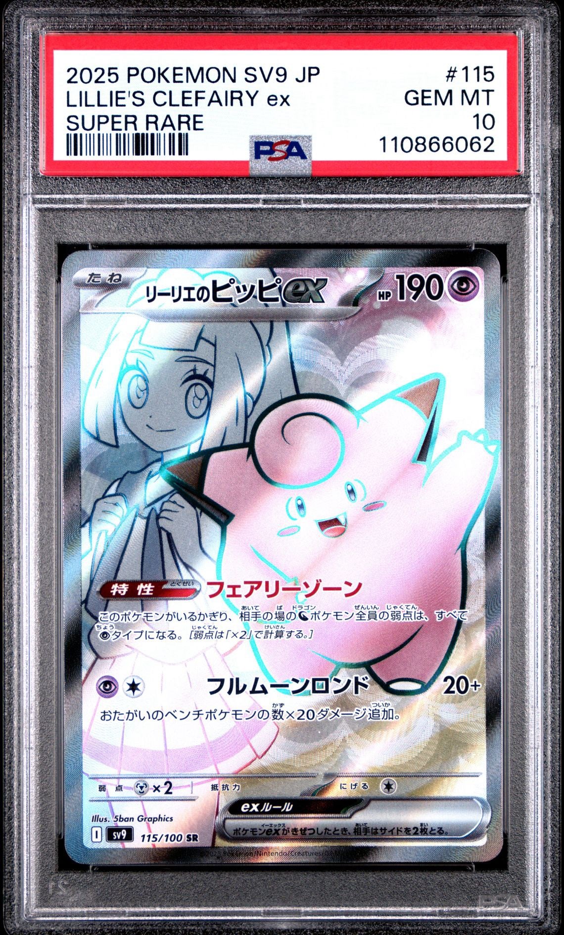 Lillie’s Clefairy ex 115/100 Super Rare Battle Partners PSA 10