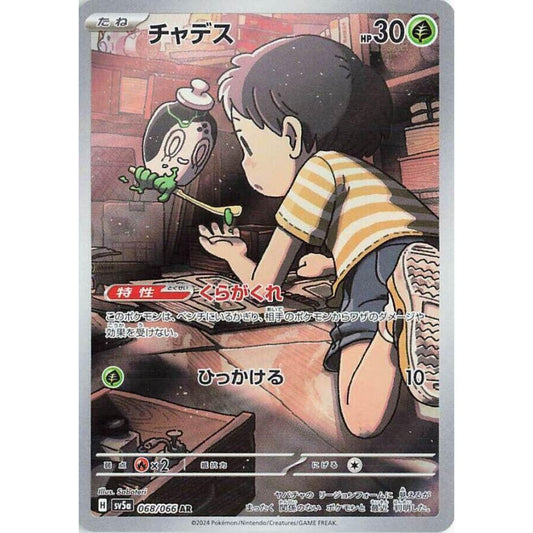 Poltchageist 068/066 AR Crimson Haze NM