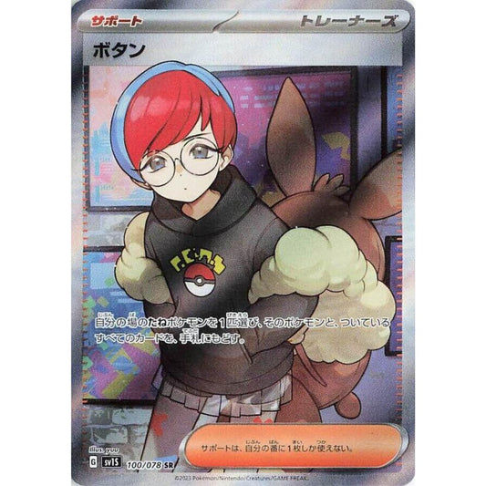Penny 100/078 SR Scarlet ex NM