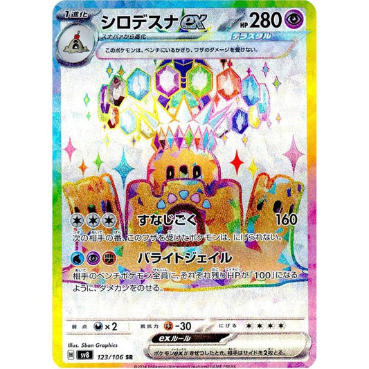 Palossand ex 123/106 SR Super Electric Breaker NM