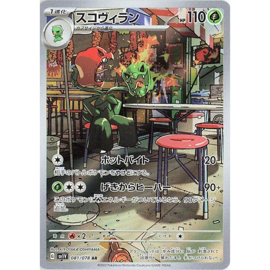 Scovillain 081/078 AR Violet ex NM