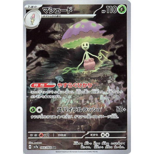 Shiinotic 066/064 AR Paradise Dragona NM