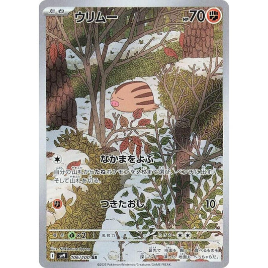 Swinub 106/100 AR Battle Partners NM