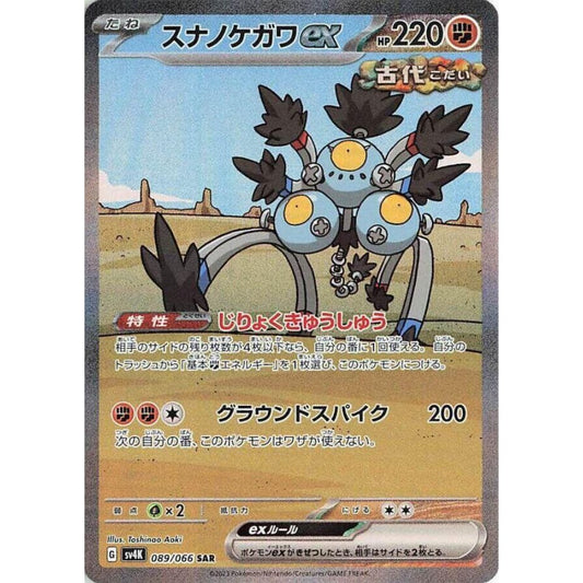Sandy Shocks ex 089/066 SAR Ancient Roar NM