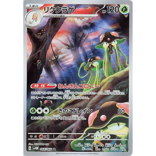 Toedscruel 068/066 AR Future Flash NM