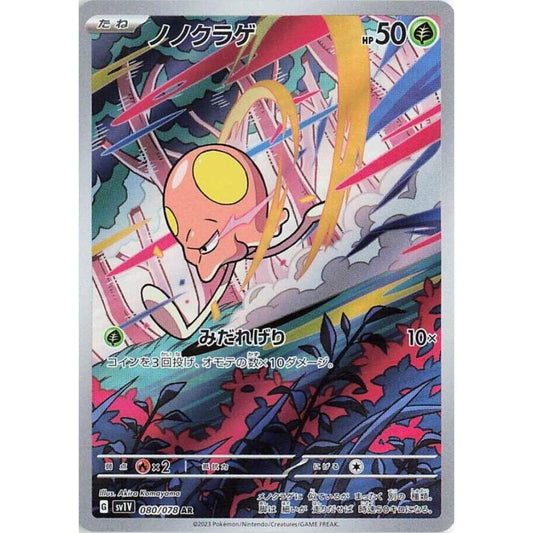 Toedscool 080/078 AR Violet ex NM