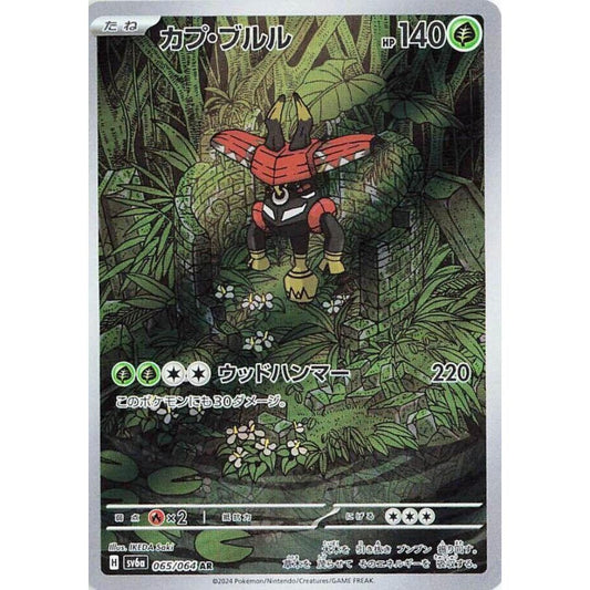 Tapu Bulu 065/064 AR Night Wanderer NM