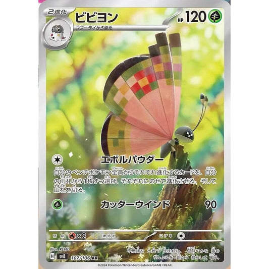 Vivillon 107/106 AR Super Electric Breaker NM