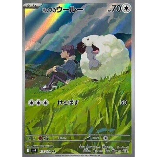 Hop’s Wooloo 112/100 AR Battle Partners NM