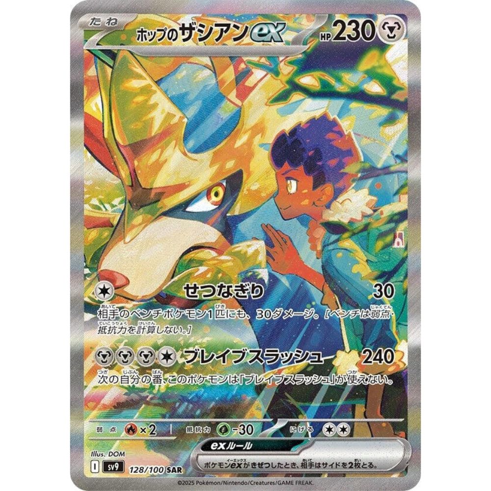 Hop’s Zacian ex 128/100 SAR Journey Together NM