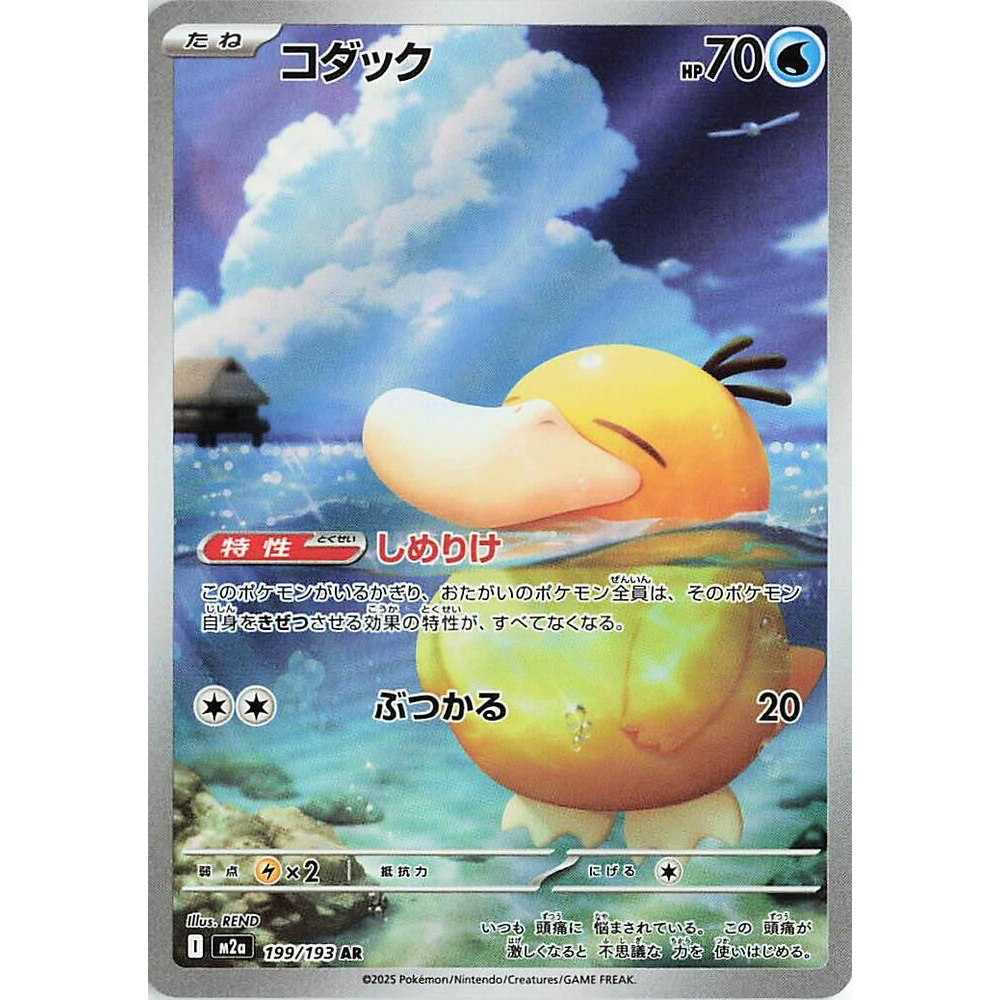 Psyduck 199/193 Mega Dream Art Rare NM