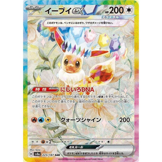 Eevee ex 223/187 SAR Terastal Festival NM