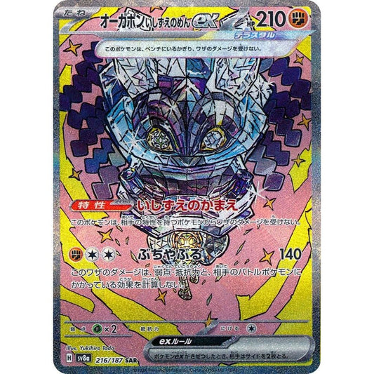 Cornerstone Mask Ogerpon ex 216/187 SAR Terastal Festival NM