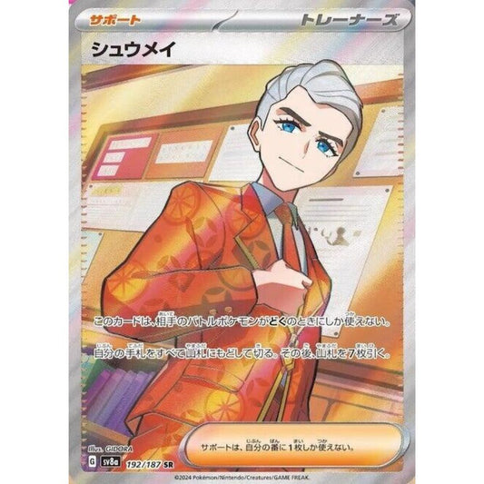 Atticus 192/187 SR Terastal Festival NM