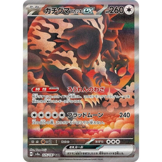Bloodmoon Ursaluna ex 225/187 SAR NM