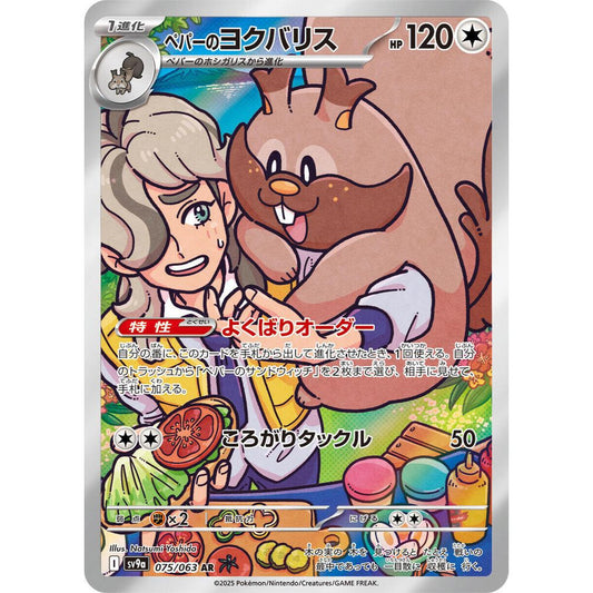 Arven's Greedent 075/063 AR Heat Wave Arena NM