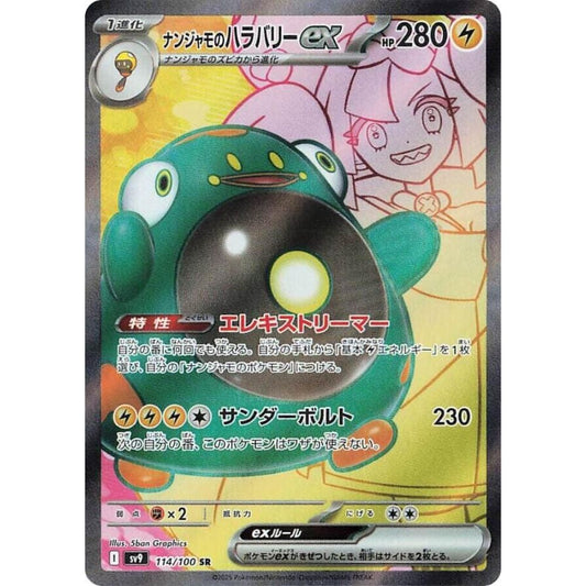 Iono's Bellibolt ex 114/100 SR Battle Partners NM