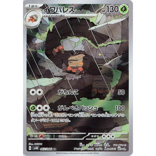 Crustle 067/066 AR Ancient Roar NM