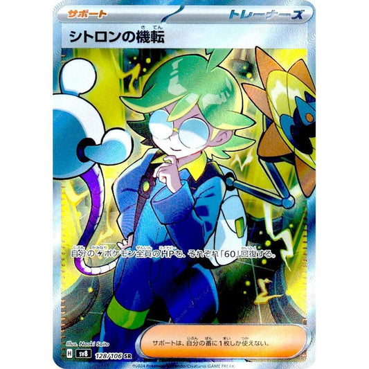 Clemont's Wit 128/106 SR Super Electric Breaker NM