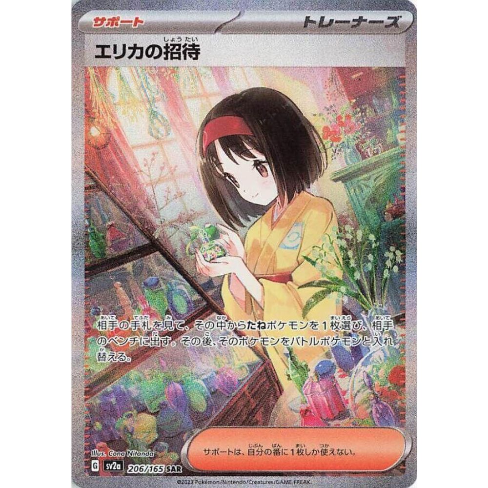 Erika's Invitation 206/165 SAR Pokemon 151 NM