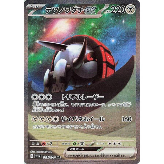 Iron Treads ex 103/078 SAR Violet NM