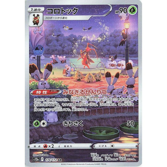 Kricketune 174/172 AR VSTAR Universe NM