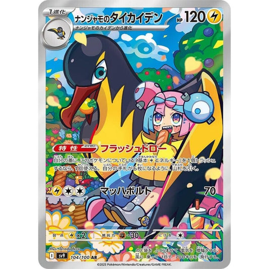 Iono's Kilowattrel 104/100 AR Battle Partners NM