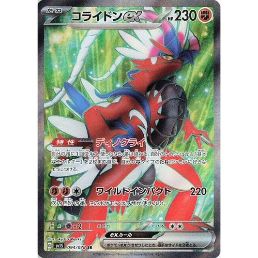 Koraidon ex 094/078 SR Scarlet ex NM