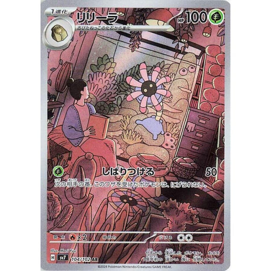 Lileep 104/102 AR Stellar Miracle NM