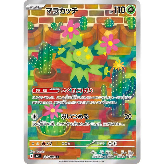 Maractus 101/100 AR Battle Partners NM